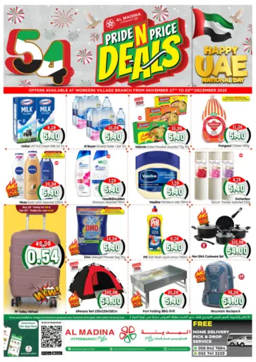 قرية العمال من هايبر ماركت المدينة